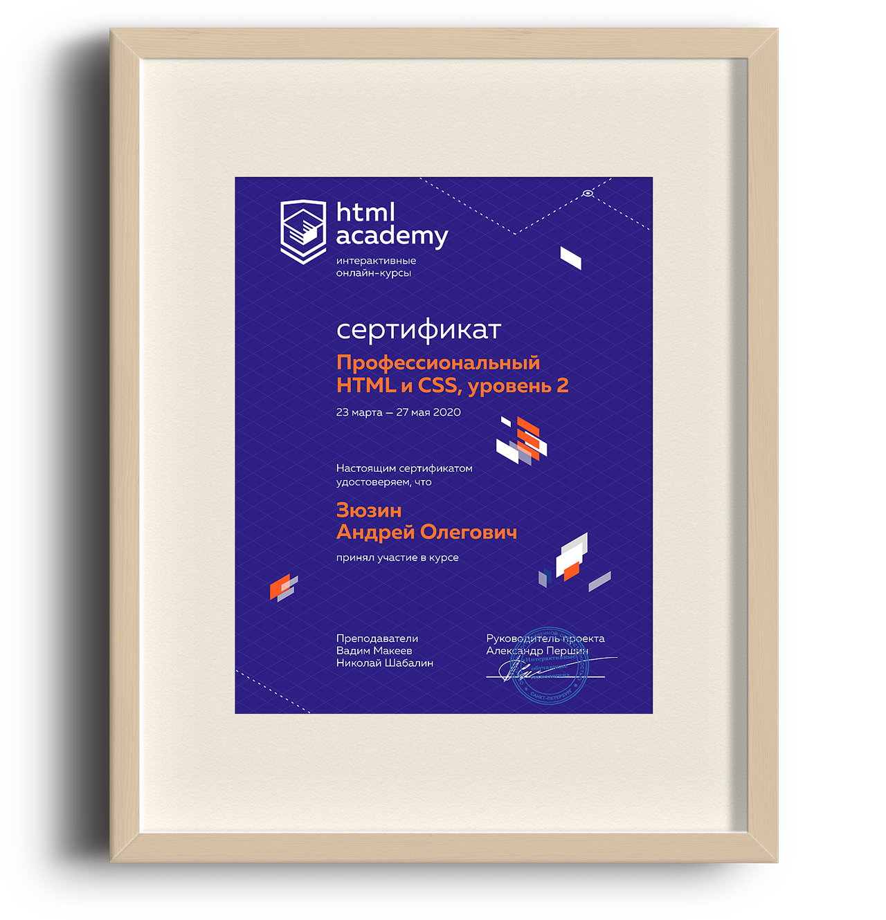 Сертификат — HTML и CSS, уровень 2 - htmlacademy